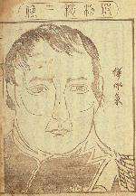 Page imprimée japonaise portant le portrait dessiné d'un Occidental, tirée d'une biographie de Napoléon