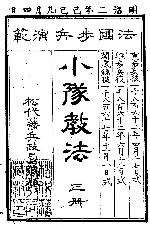 Couverture japonaise imprimée d'un manuel militaire de 1869, traduction de l'organisation de l'infanterie française